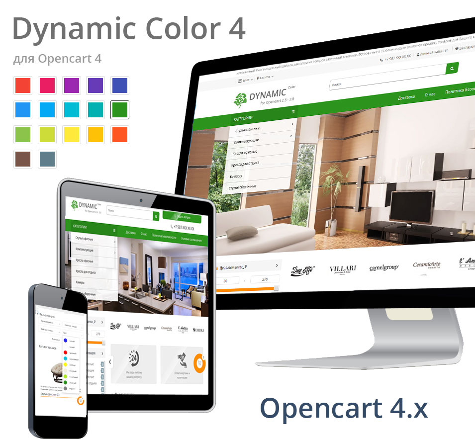    Dynamic Color 4.1 - Мультицветный шаблон для Opencart