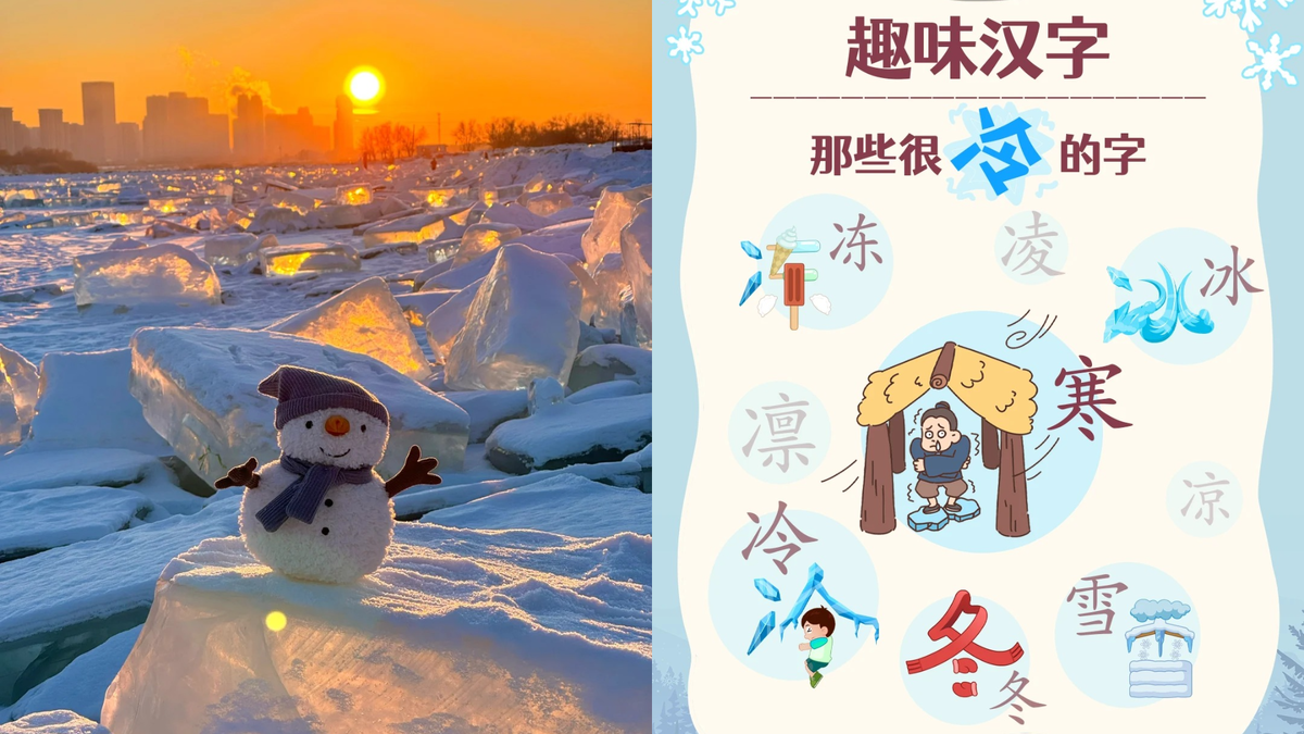 Тут заметен и следующий иероглиф 寒, про который рассказываем подробнее ниже)