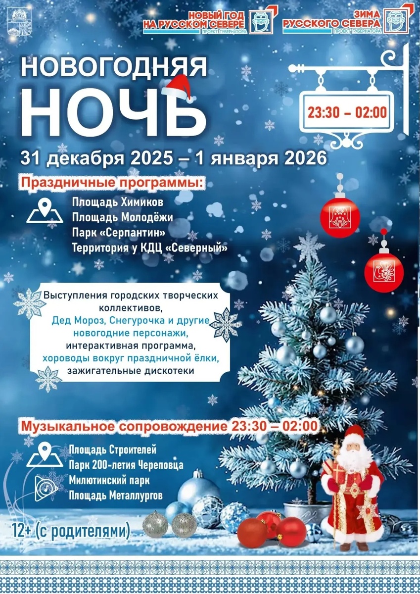   С 23:30 праздник будут отмечать на площадях Химиков и Молодежи, в парке "Серпантин" и у центра "Северный".