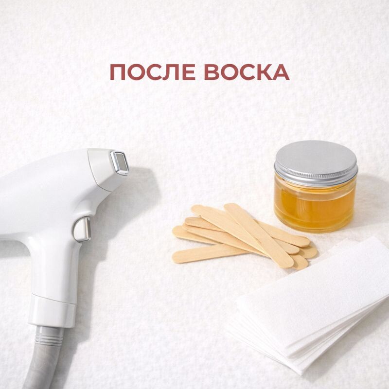 Лазерная эпиляция