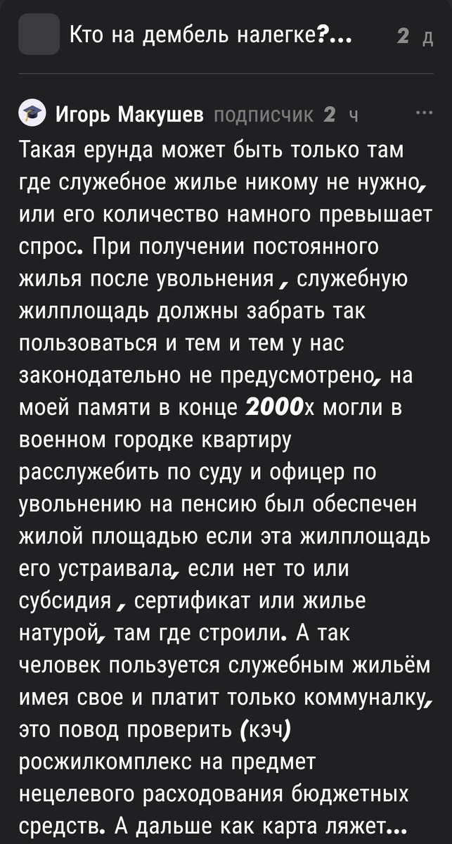 Скрин рассказа. 