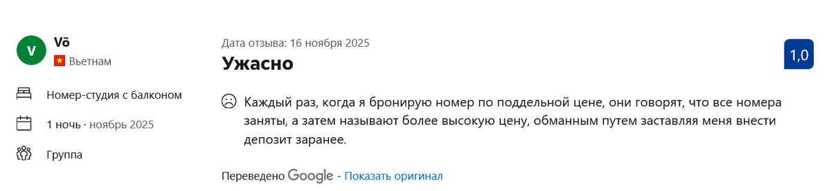 Отзыв на Букинге.