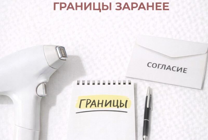 Лазерная эпиляция для мужчин — как заранее договориться о границах