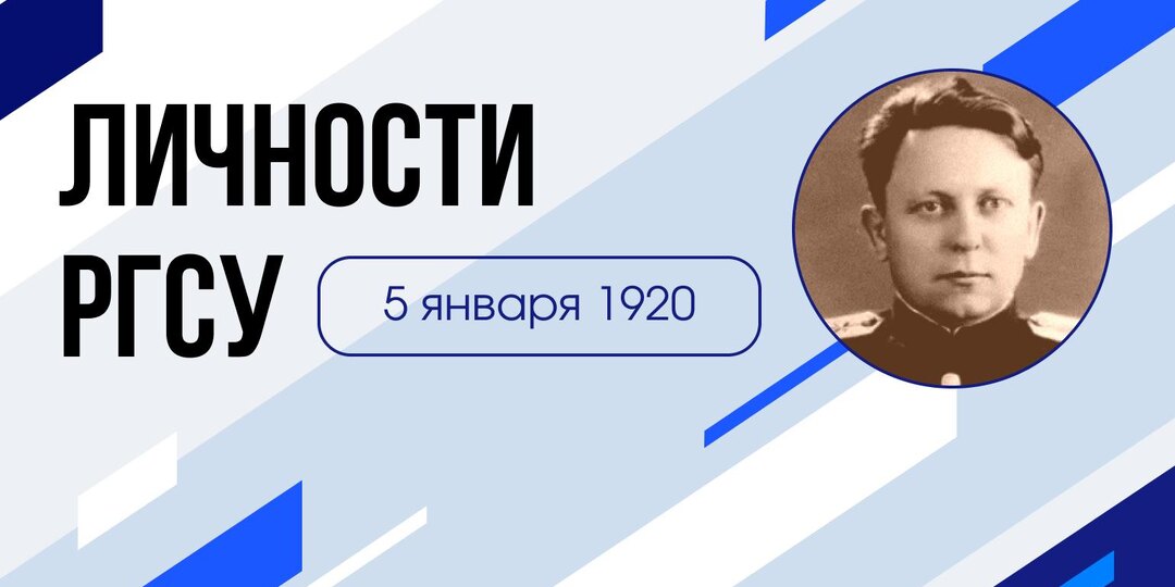 #ЛичностиРГСУ: Василий Печенюк