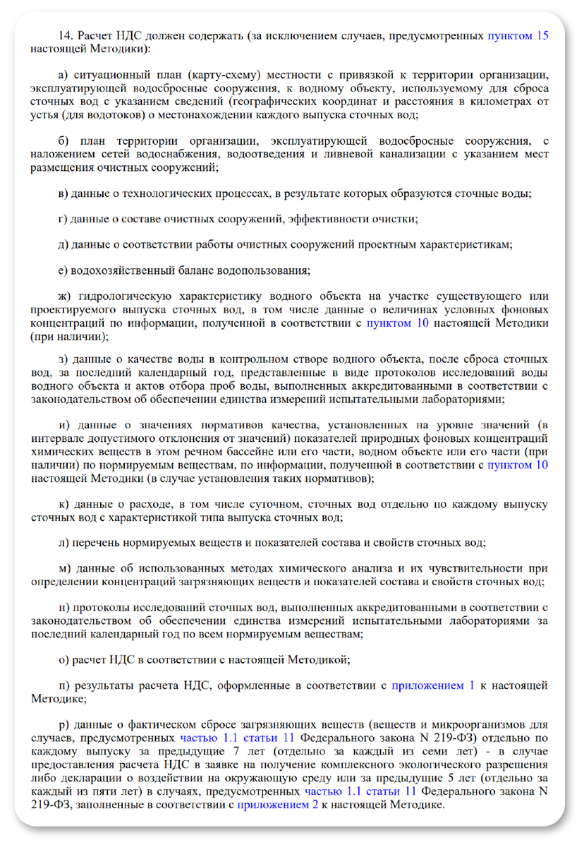 Материалы, которые должен включать в себя проект НДС существующего предприятия, перечислены в пункте 14 приказа № 1118