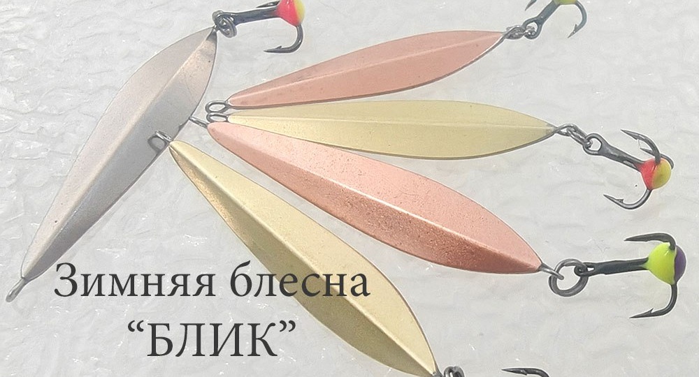 Новые блесны поступили в продажу