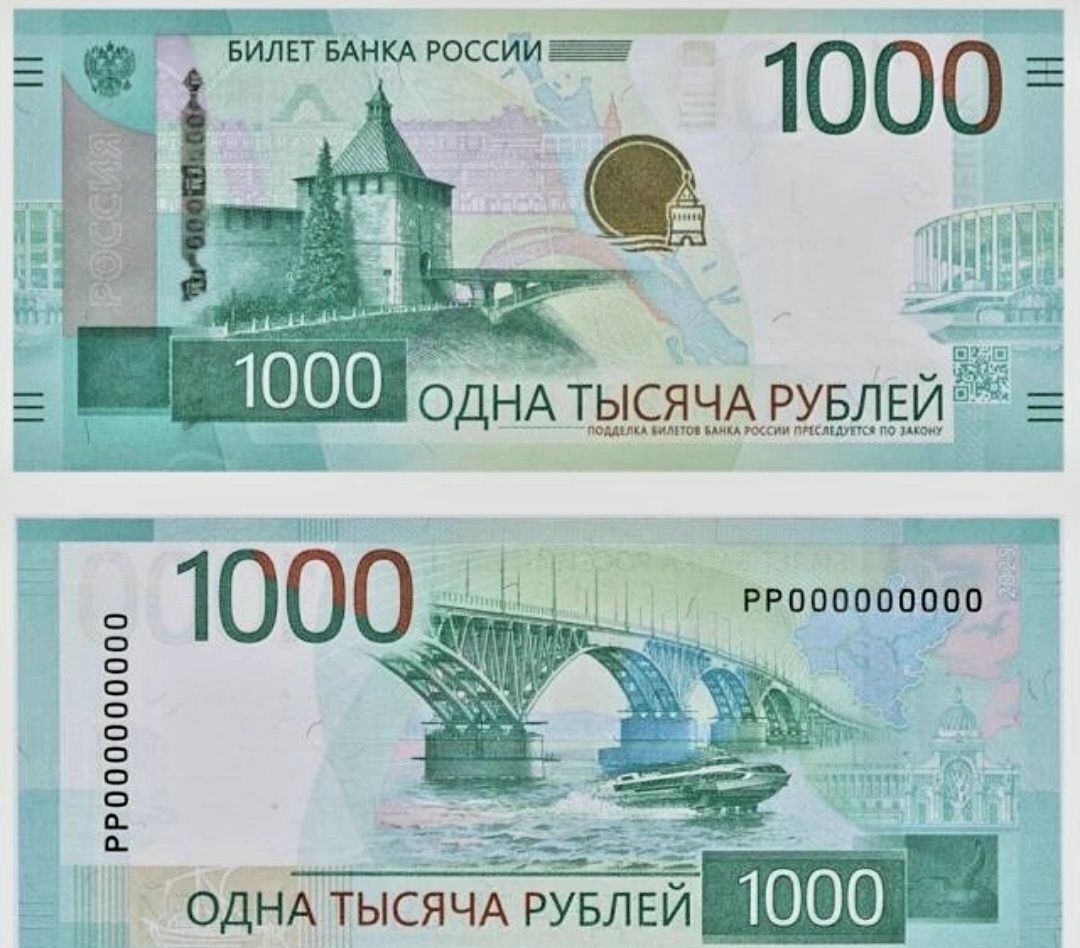 Вид обновлённой купюры. Фото взято из открытых источников 