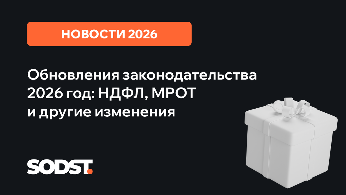 Разберем важные изменения, вступающие в силу с Нового года