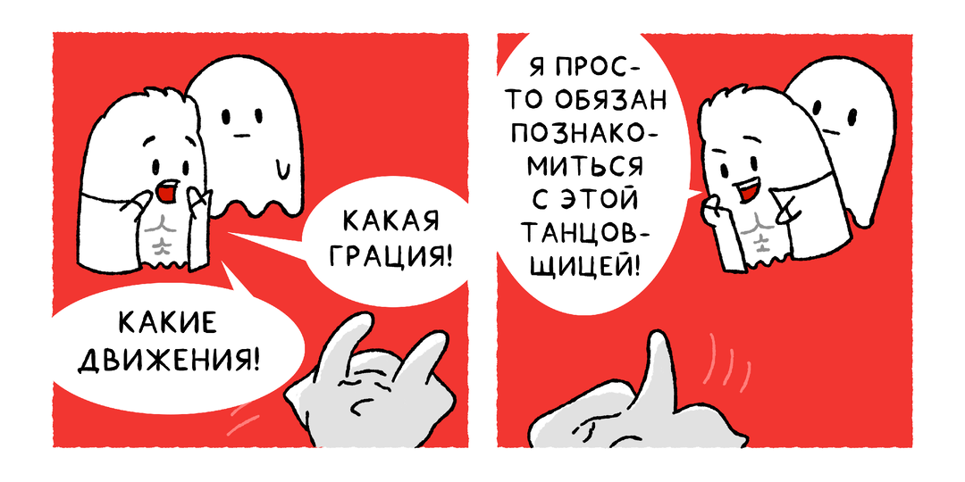 «Почти 100 привидений» - 10 смешных комиксов про призраков, которые общаются с зомби, устривают романтику и ищут смысл загробной жизни