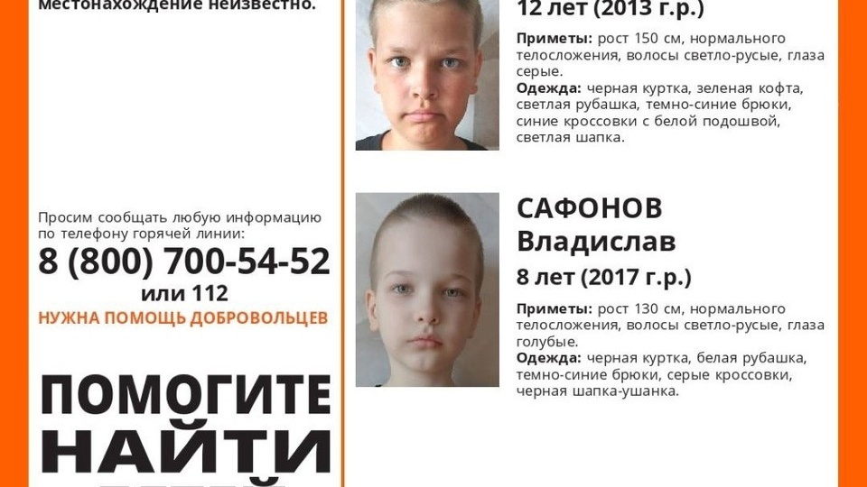 В Новосибирской области разыскивают двух братьев из Подмосковья
