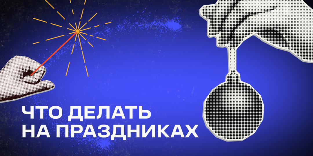 Чем заняться, если праздники уже наскучили: 5 умных идей