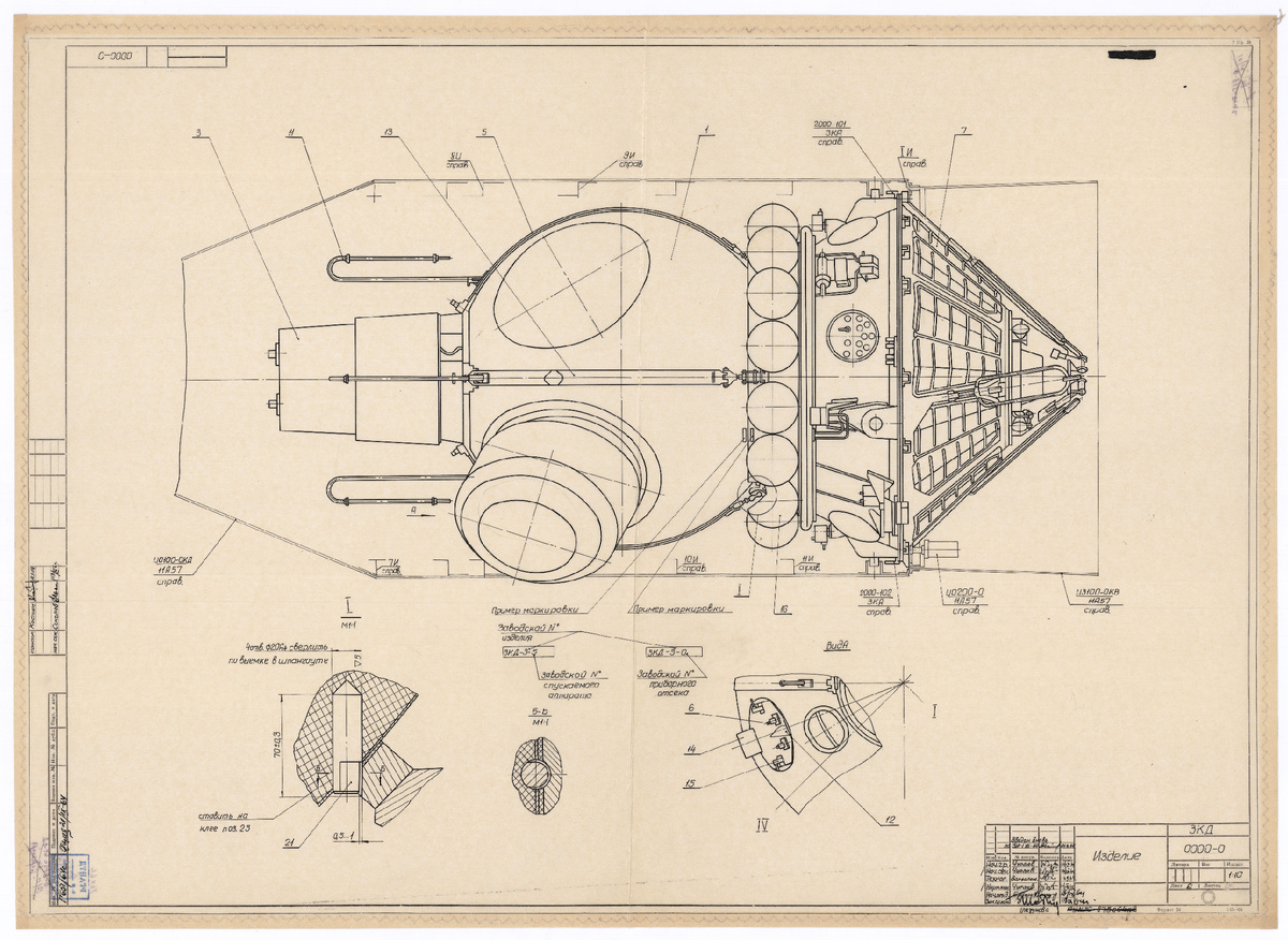 Чертежи корабля «Восход-2»; РГАНТД.  Ф. 6. Оп. 87-2. Д. 329. Л. 1-3