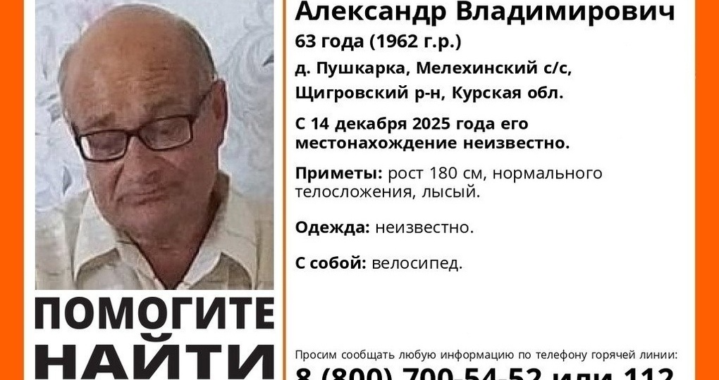 В Курской области пропал без вести мужчина с велосипедом