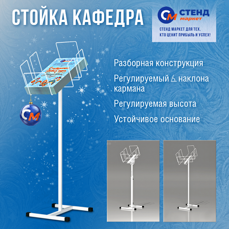 стойка кафедра от стенд маркет, торговое оборудование от производителя