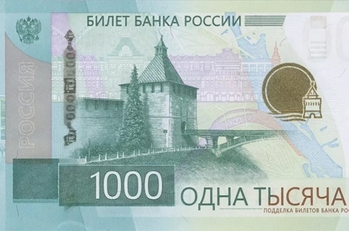    На новой 1000-рублевой купюре больше не будет Ярославля