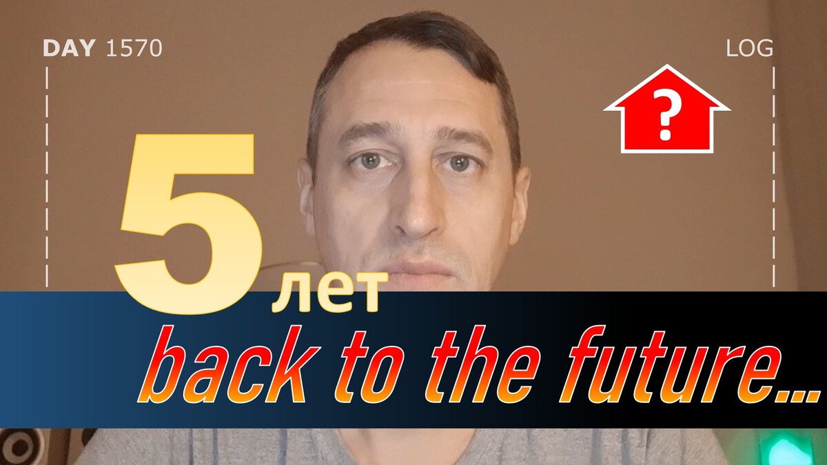 DAY 1570 _ на чем делать умный дом…