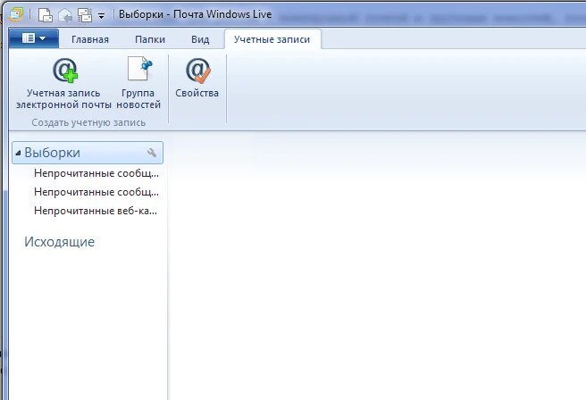 Настраиваем почту в Windows Live Mail