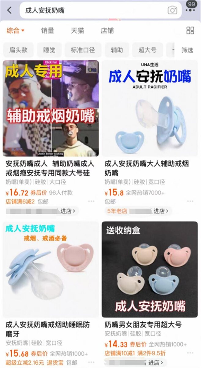 Соски для взрослых