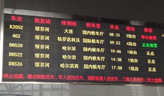 Рейс поезда Суйфэньхэ-Гродеково №402, вторая строчка сверху, отправление в 09:52. Зал ожидания справа при входе в вокзал (слева вход на внутренние ЖД линии). 