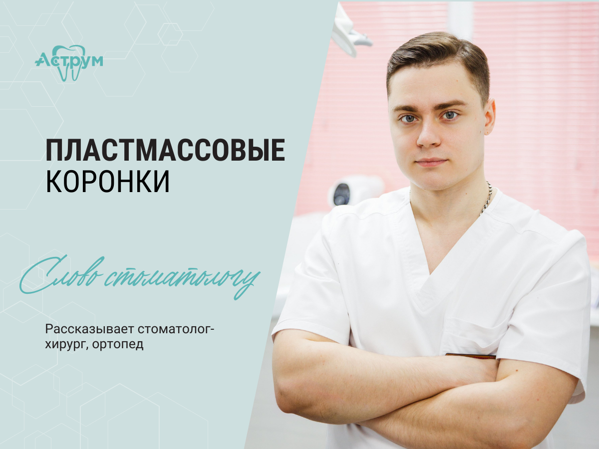 На канале центра "Аструм" врачи-стоматологи рассказывают о лечении, протезировании и имплантации зубов.