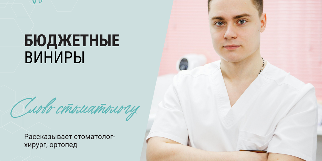 Самые бюджетные виниры