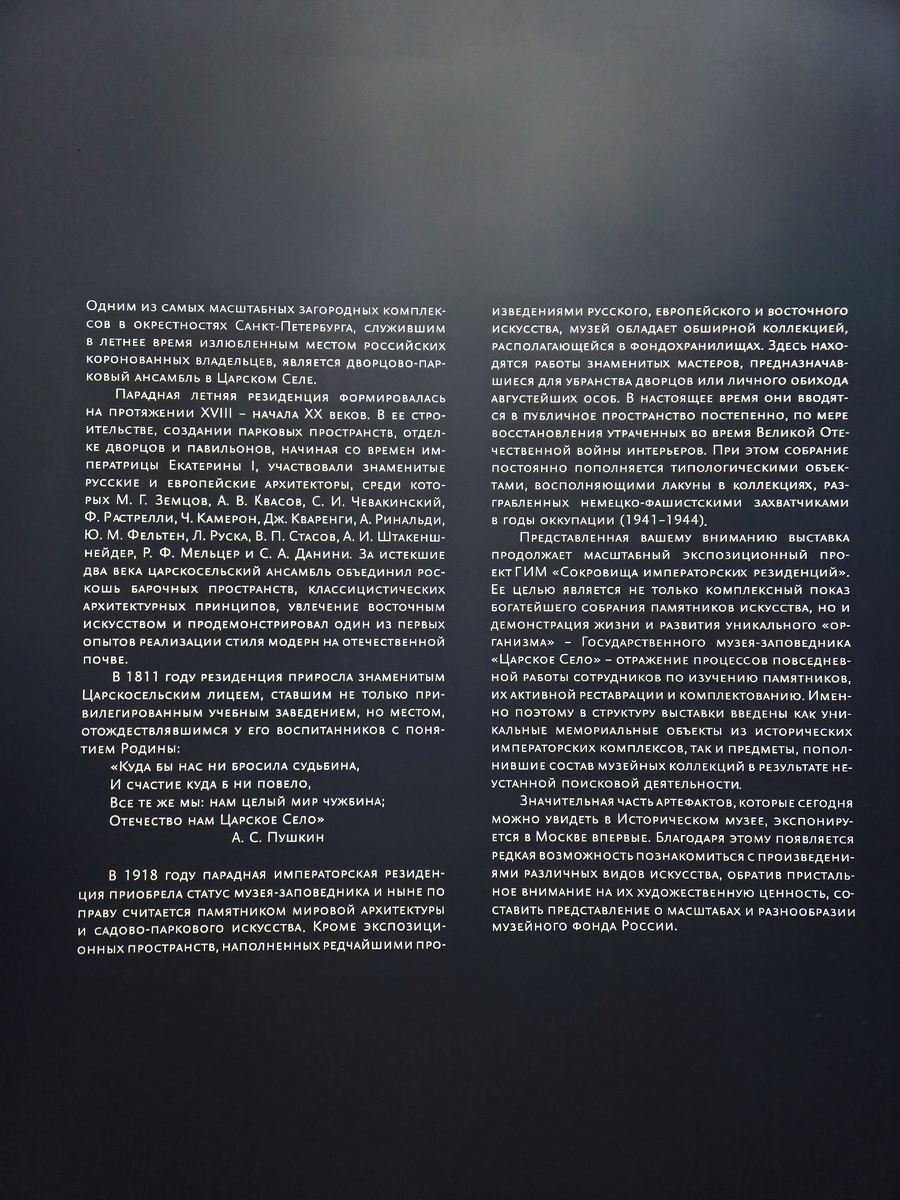 Выставка "Сокровища императорских резиденций. Царское Село" в Музее Отечественной войны 1812 г.