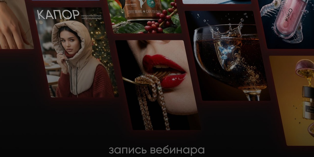 Запись вебинара