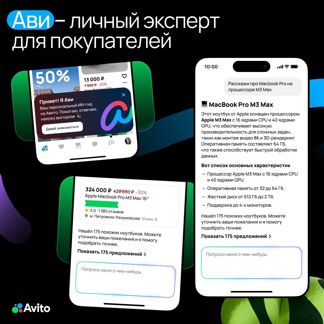    «Ави» — ассистент для покупателей