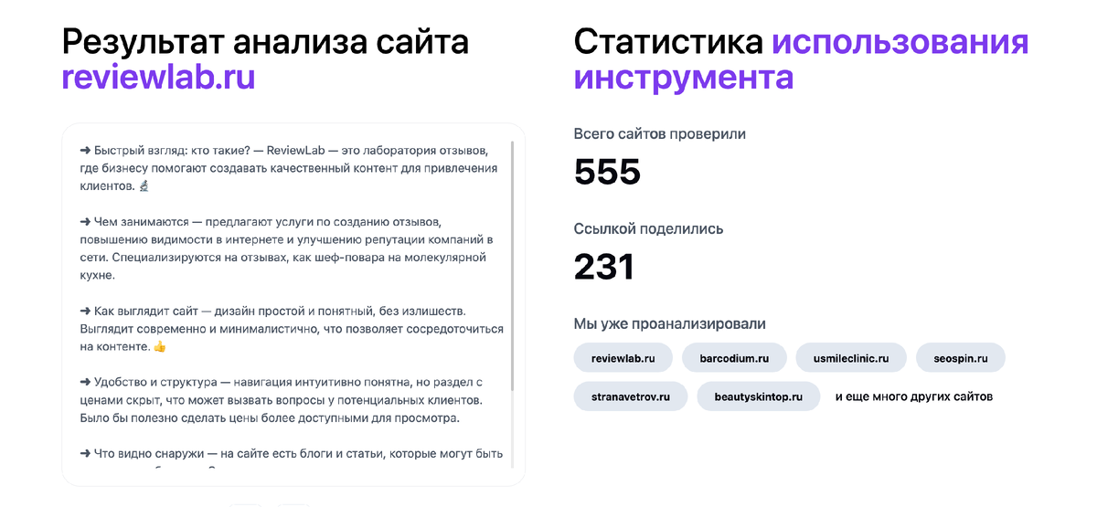 Пример того, как выглядит анализ от ИИ