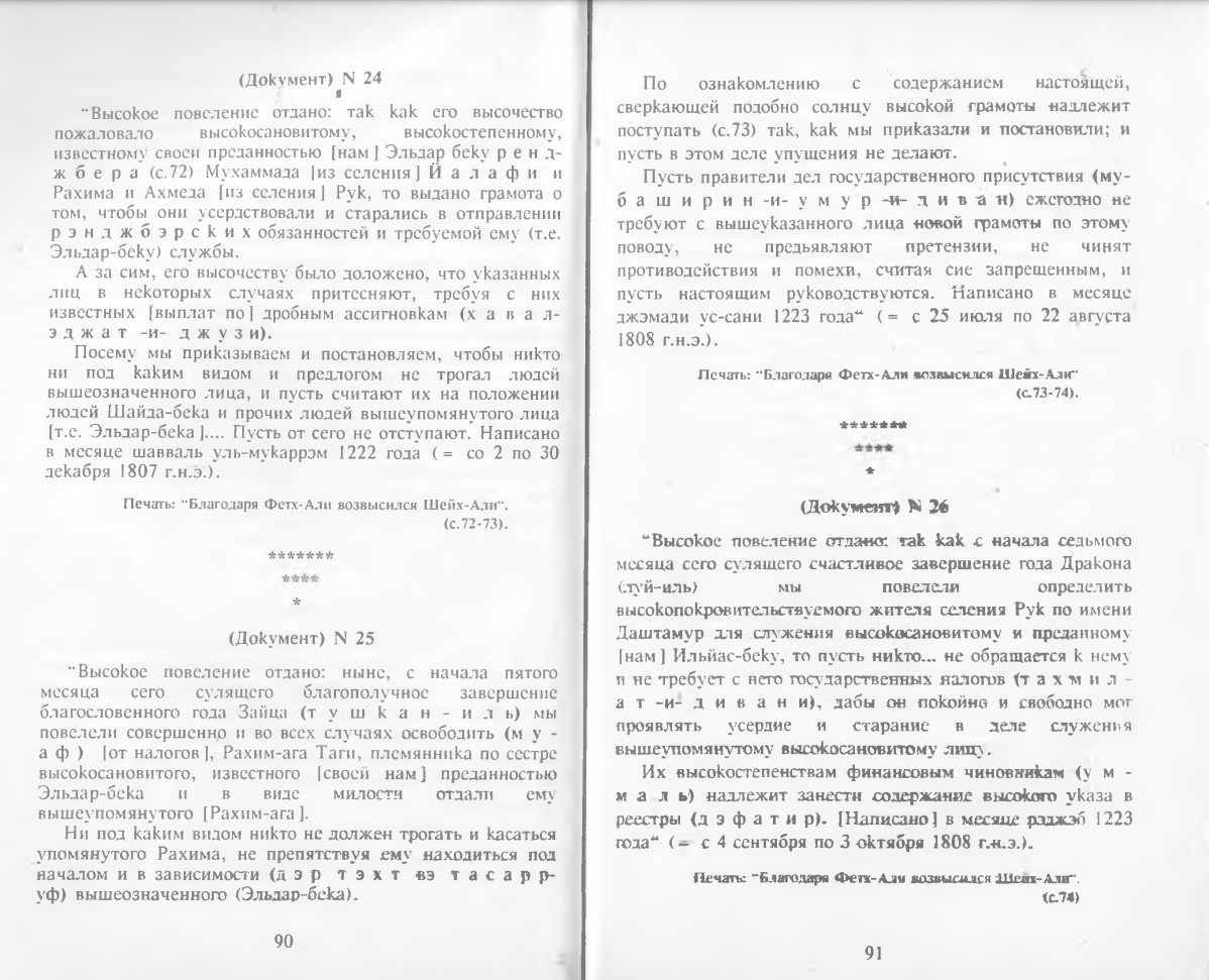 На фото: Пириев В.З. Будуг и будугцы // Вагиф Будуглу-Пиријев. Будуг bə будуглулар. — Бакы: «Сабаһ», 1994. С. 90–91.