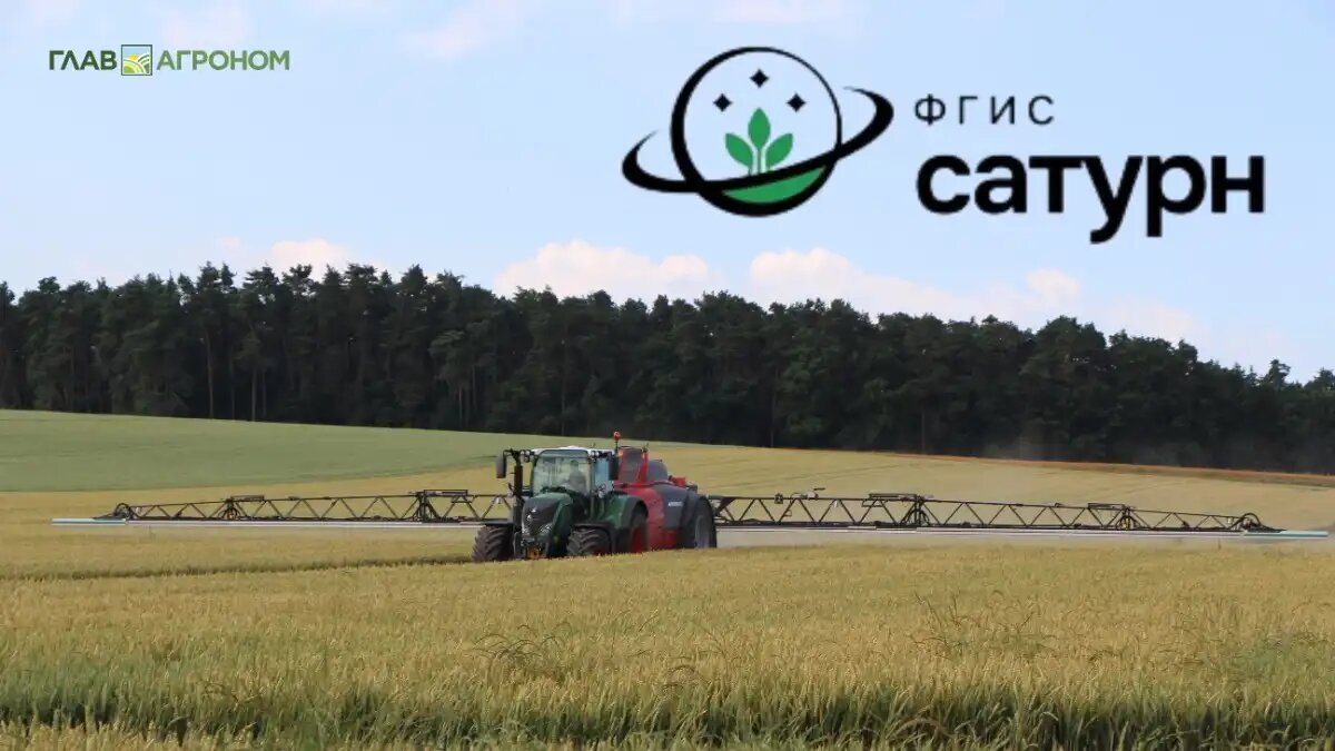 Фото:© Владимир Исаенко / Glavagronom.ru
Россельхознадзор информирует об обновлении ФГИС «Сатурн» 26 декабря 2025 года