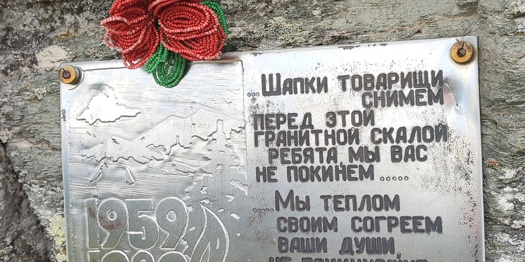 Перевал Дятлова. Мой опыт