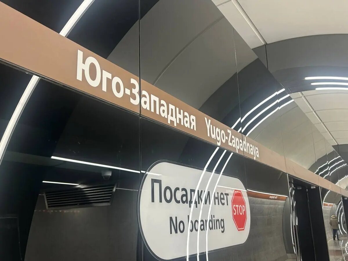    Станция метро «Юго-Западная». Фото: Мойка78