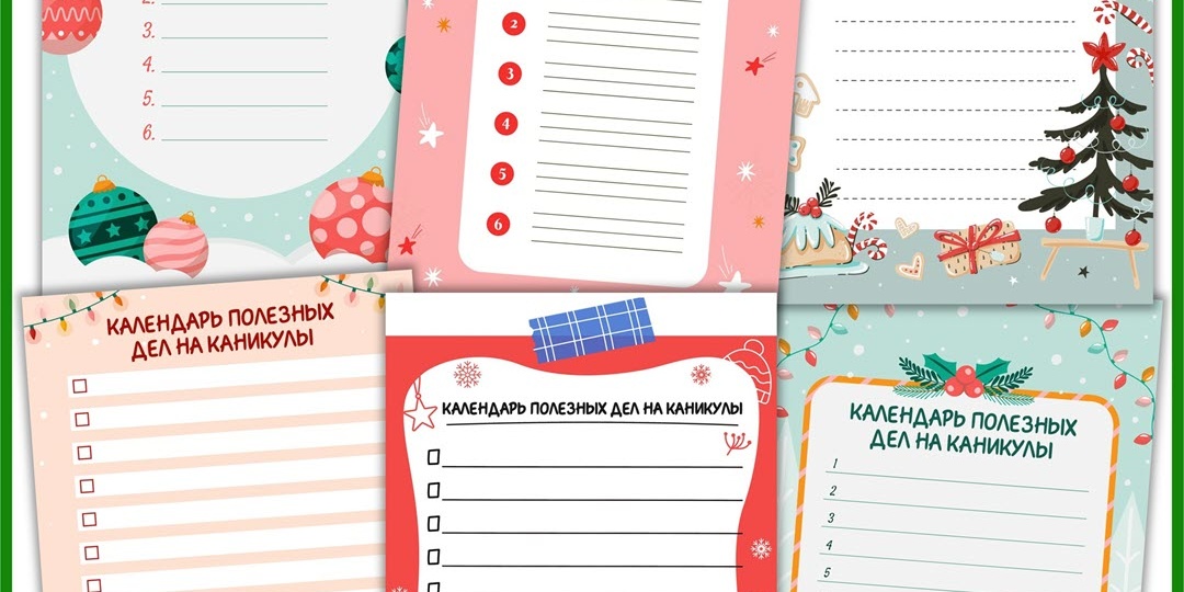 «Календарь полезных» дел к Разговорам о важном 29 декабря.