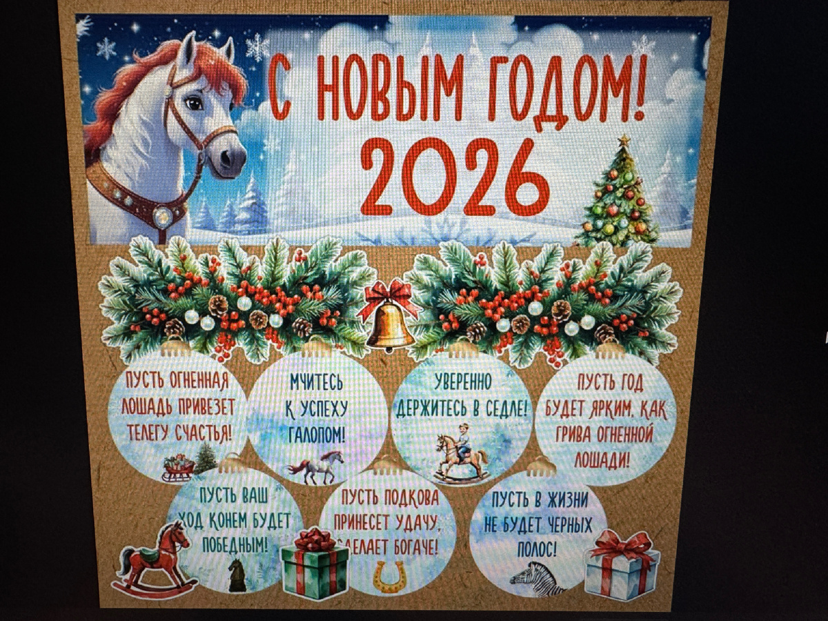 С наступающим!