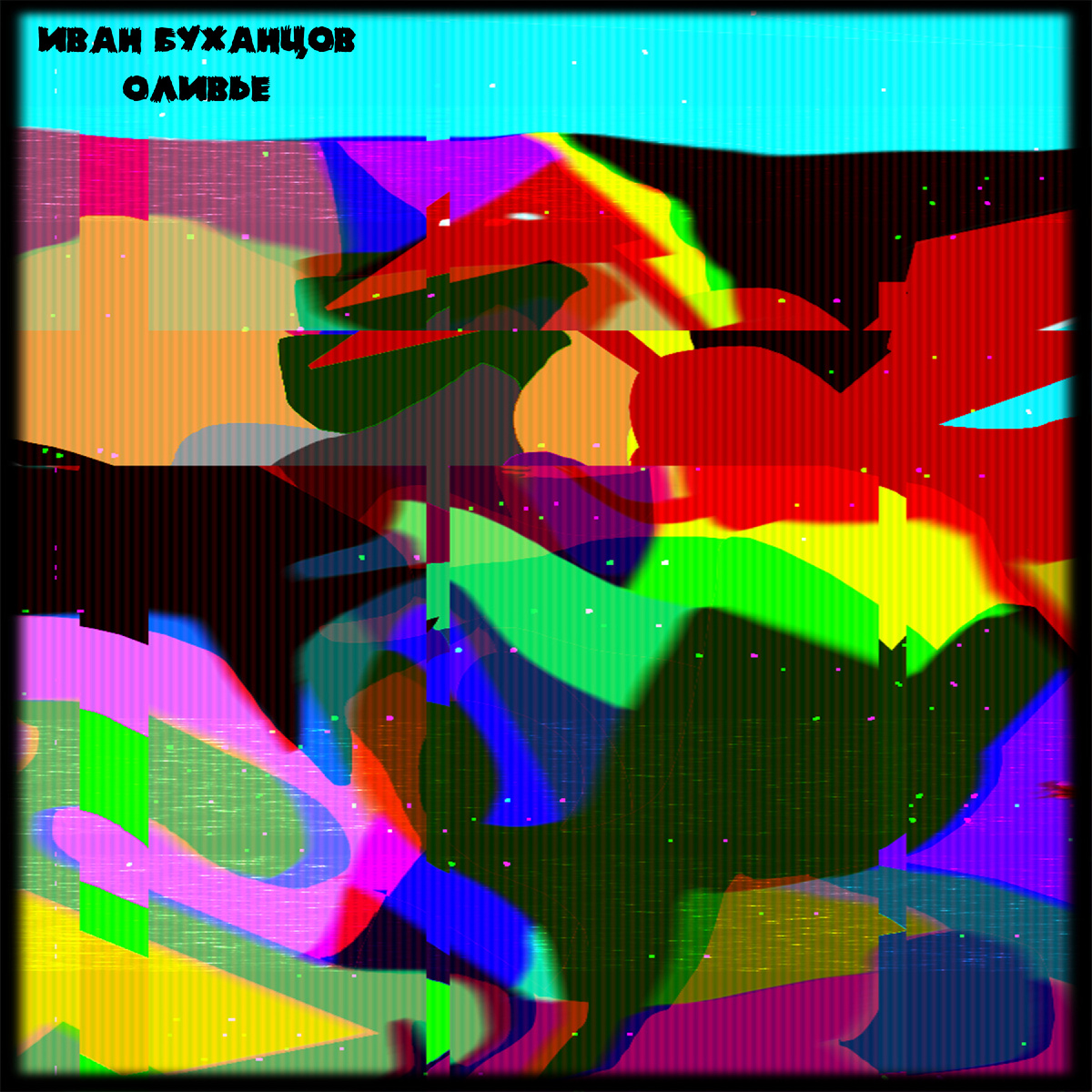 Авторское изображение