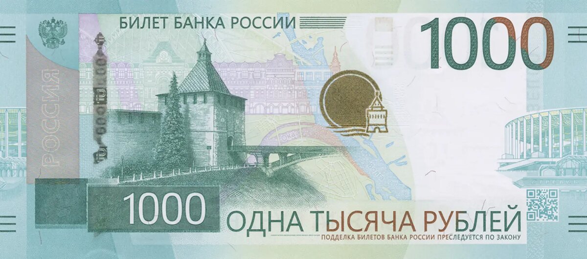 1000 рублей (лицевая сторона банкноты)