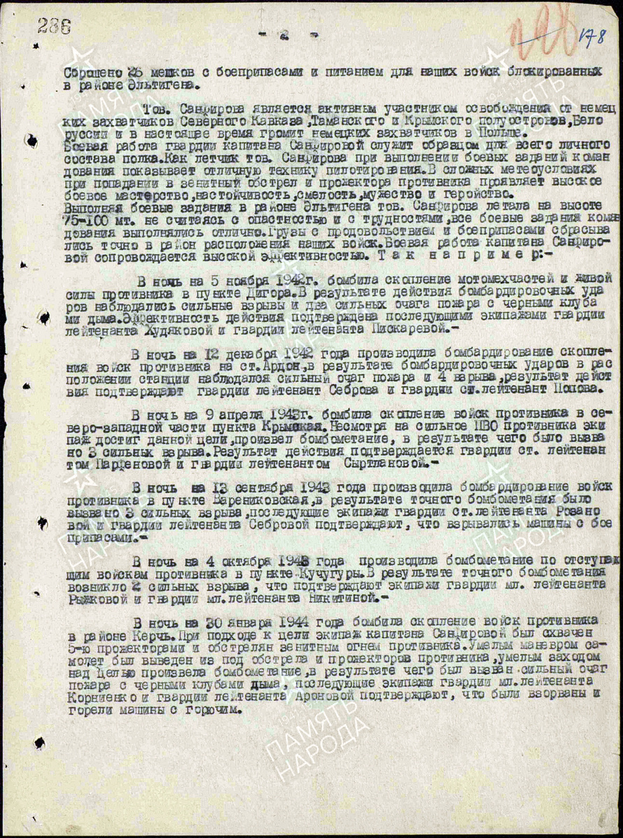 Представление на присвоение звания Героя Советского Союза гвардии капитана Санфировой Ольги Александровны. Документ состоит из трёх страниц — пролистните изображение. Источник: pamyat-naroda.ru