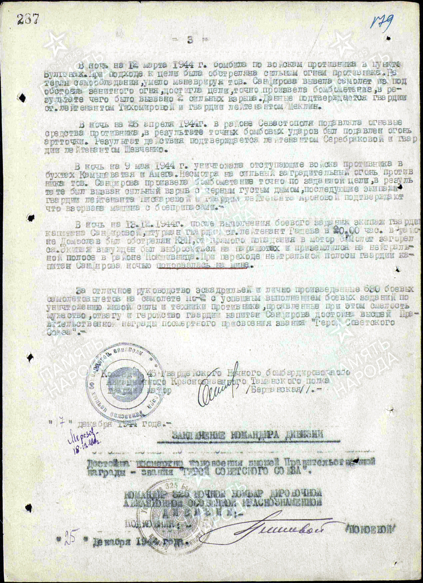 Представление на присвоение звания Героя Советского Союза гвардии капитана Санфировой Ольги Александровны. Источник: pamyat-naroda.ru