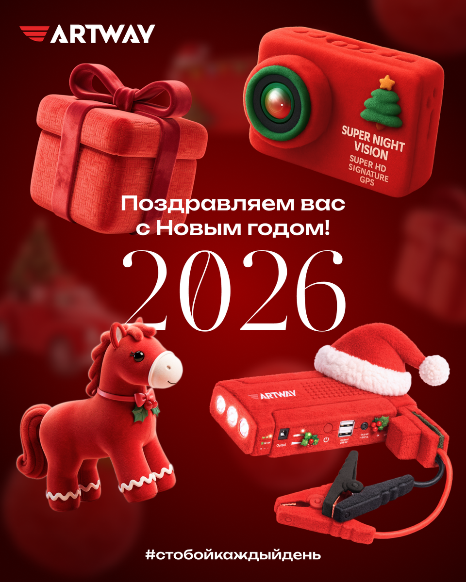 Новогодняя открытка ARTWAY