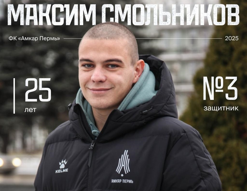    © telegram-канал "ФК «Амкар Пермь»"