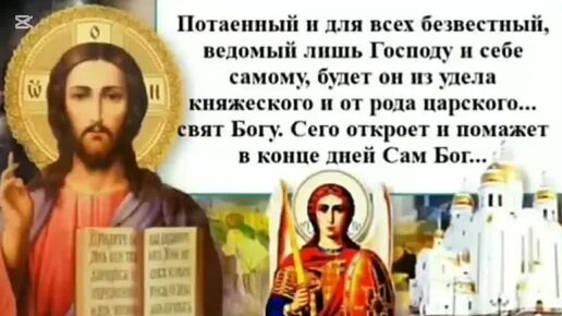 21:37Как именно будет явлен Белый царь?