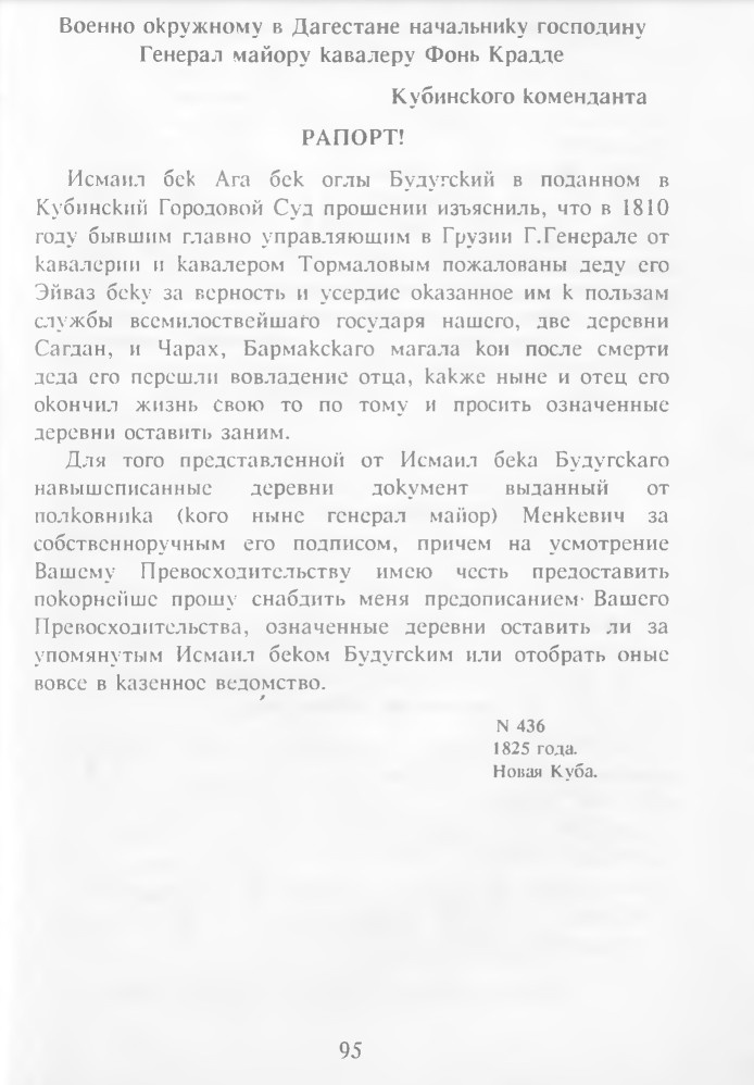 На фото: Пириев В.З. Будуг и будугцы // Вагиф Будуглу-Пиријев. Будуг bə будуглулар. —  Бакы: «Сабаһ», 1994. С. 95. 