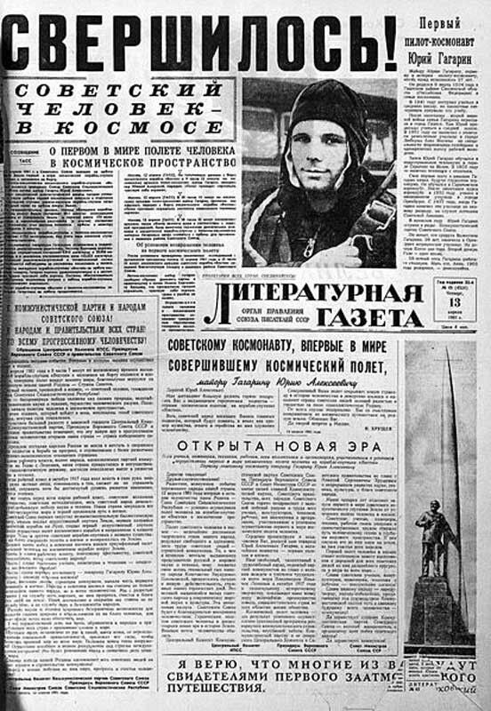 Это номер «Литературной газеты» от 13 апреля 1961 года — сразу после полёта Юрия Гагарина 12 апреля 1961-го