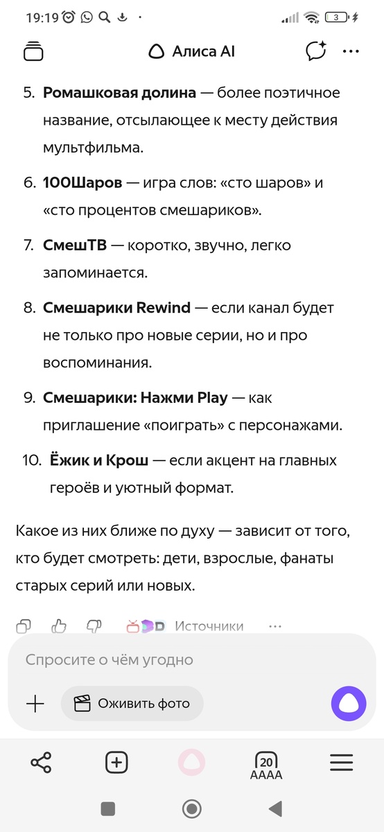 Часть сгенерированных нейронокой названий