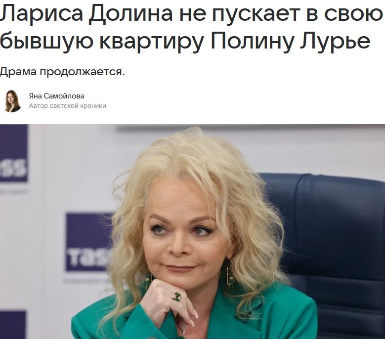 https://lady.mail.ru/article/579275-larisa-dolina-ne-puskaet-v-svoyu-byvshuyu-kvartiru-polinu-lure/