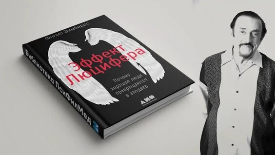 Филип Джордж Зимбардо, американский социальный психолог, 1933 - 2024