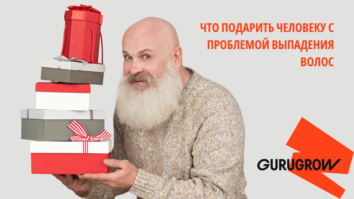 Как сделать полезный подарок, но не смутить человека и не попасть в неловкость