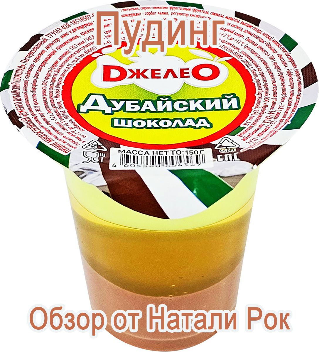 Желе "Джелео"