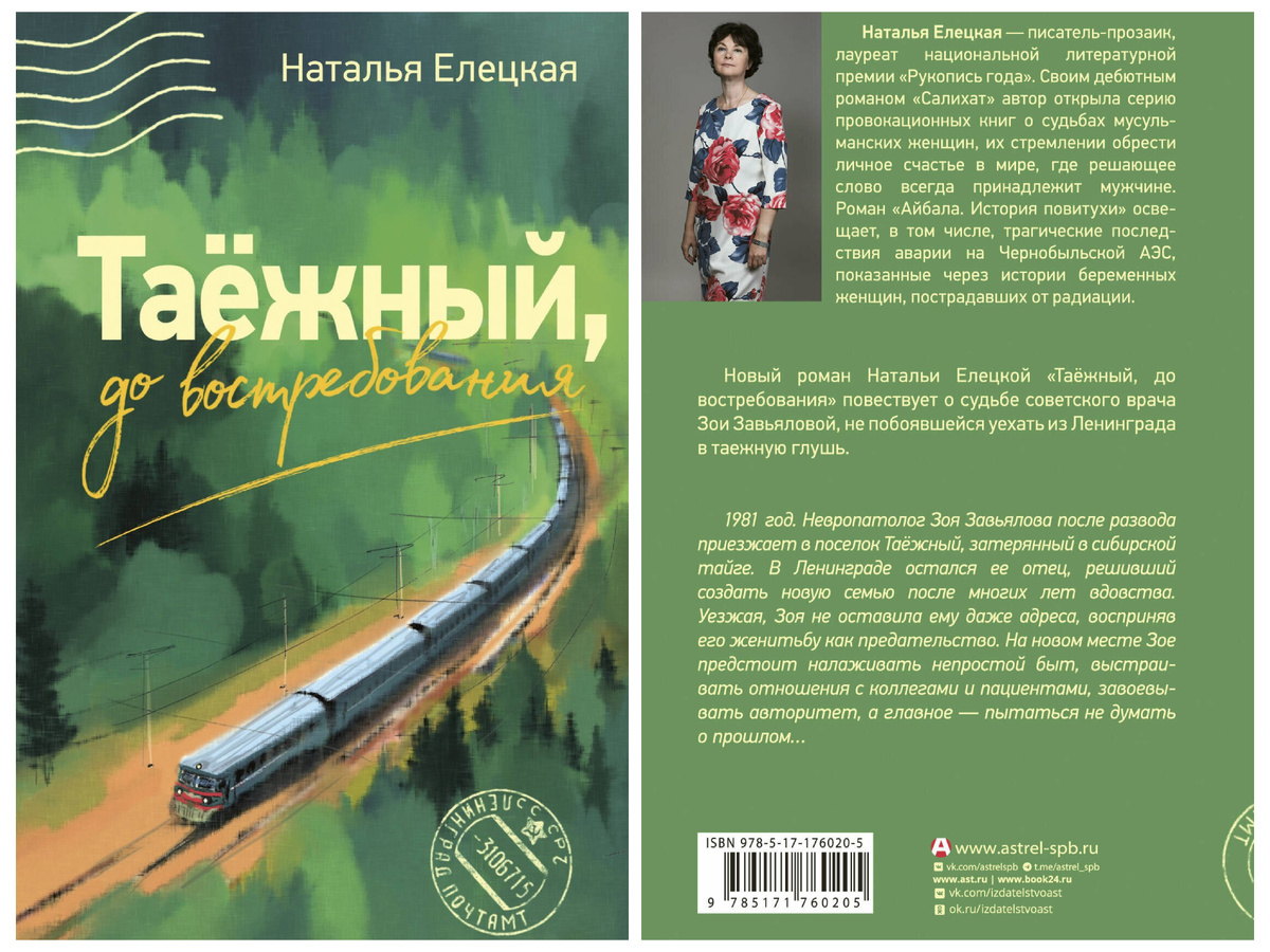 Читали что-то у Елецкой?